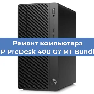 Замена материнской платы на компьютере HP ProDesk 400 G7 MT Bundle в Санкт-Петербурге